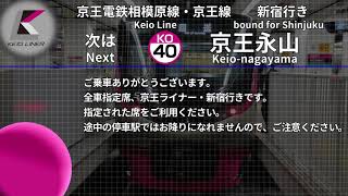 【全区間収録】車内放送　京王相模原線・京王線 京王ライナー 新宿行き 橋本→新宿【自動放送】