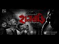 Hanabari The Haunted House Full Movie Sudip Mukherjee Film By Pallab Gayen