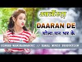 DAARAN DE MOLA MAN BHAR KE आर्केस्ट्रा Song ARKESTRA MANOHAR MAJHI New Cg Arke