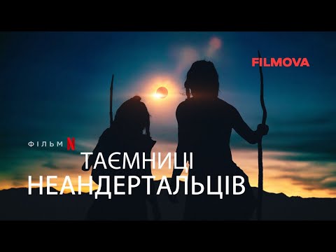 Таємниці неандертальців | Український трейлер | Netflix