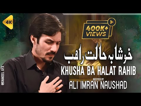 NEW Farsi Noha | خوشا بہ حالت راھب | Ali Imran Naushad | Khusha Ba Halat Rahib  |Muharram 1446-2024