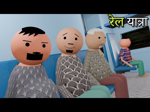 Joke Of | Train Yatra ( रेल यात्रा ) @MakeJokeOf