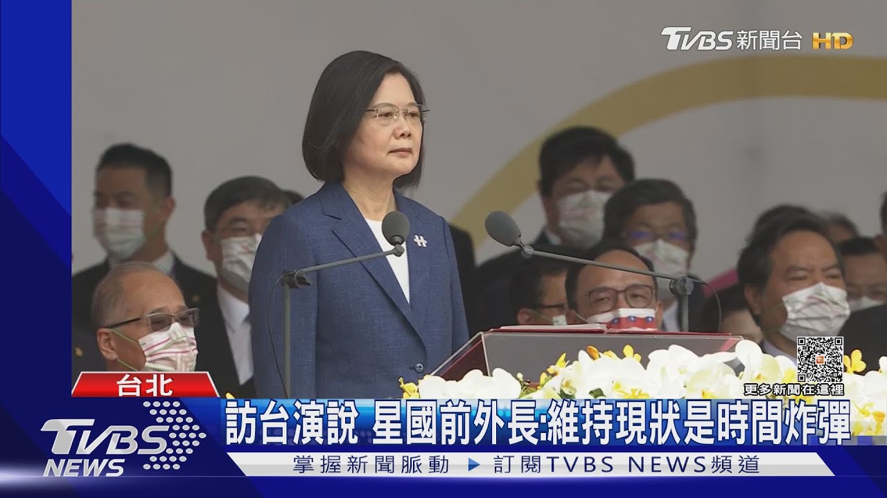 訪台演說星國前外長:維持現狀是時間炸彈!拋「一個中國人邦聯」概念