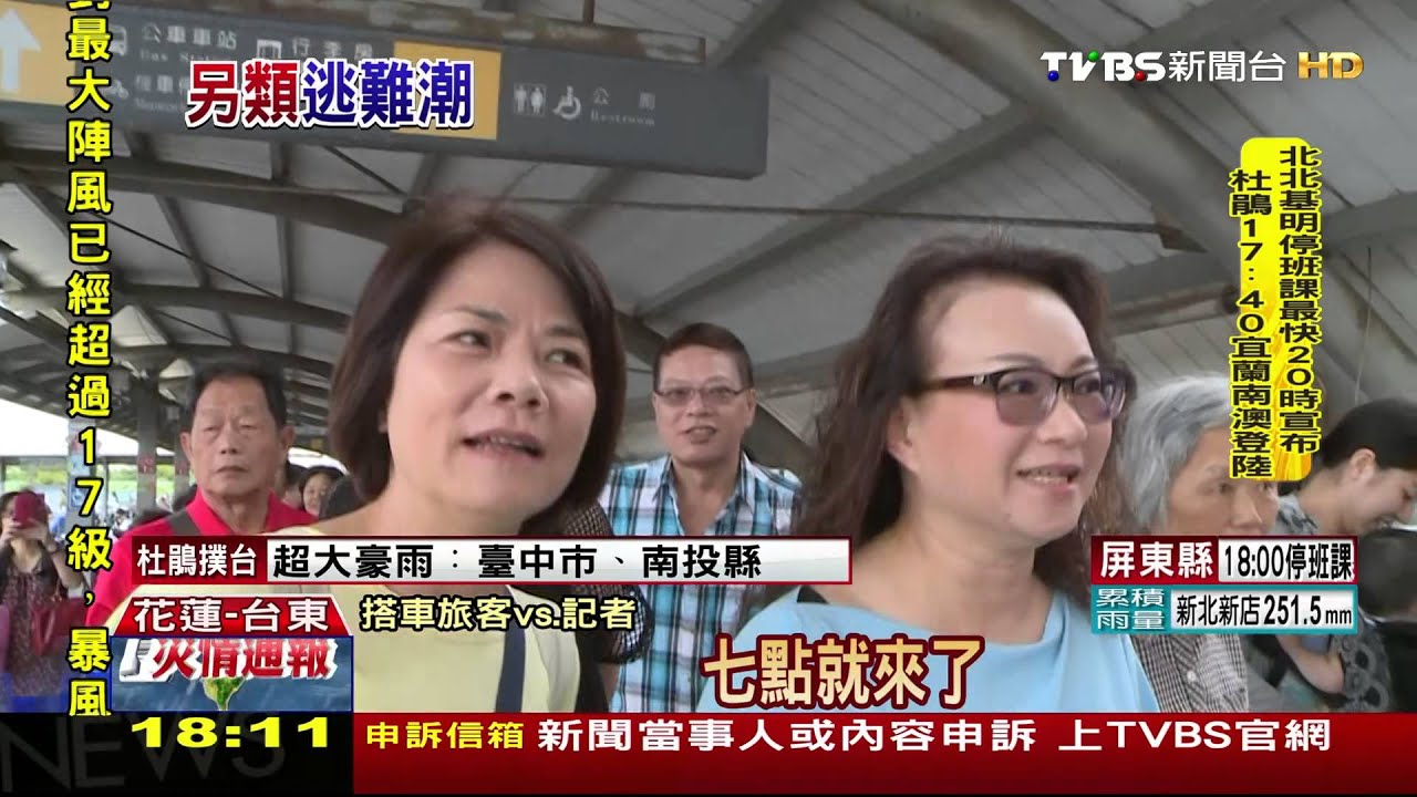 比跨年還擠!花東停駛 旅客搶搭擠爆普悠瑪
