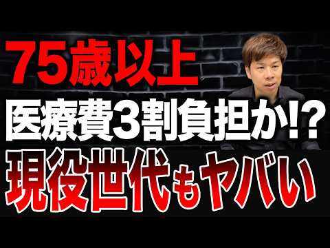 75歳以上の医療費がついに3割負担か!? 高齢者だけでなく現役世代にも迫る地獄とは。