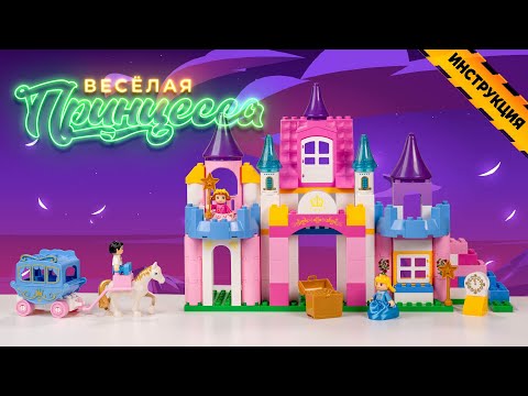 Миниатюра изображения товара Конструктор Полесье Весёлая принцесса Макси / 77684 (146эл)