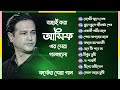 আসিফের ১০টি সেরা কষ্টের গান| Best Collection OF Asif | Bangla Exclusive Sa