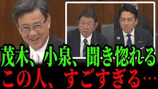4/29【国民民主/山田吉彦】この人が本当に凄すぎる...!! 茂木大臣や進次郎が聞き惚れてしまう....#茂木敏充#小泉進次郎#参政党#神谷宗幣#片山さつき#小野田紀美#高市早苗#日本保守党