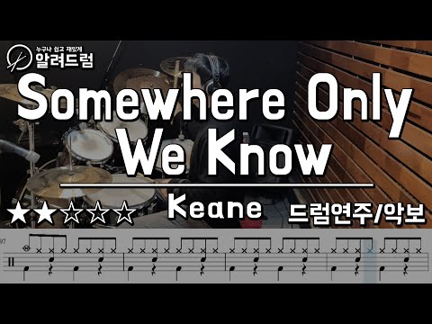 Somewhere Only We Know - KEANE  Drum Cover(드럼연주)