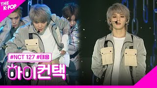 NCT 127, Chain(Korean ver.), TAEYONG Focus [THE SHOW]