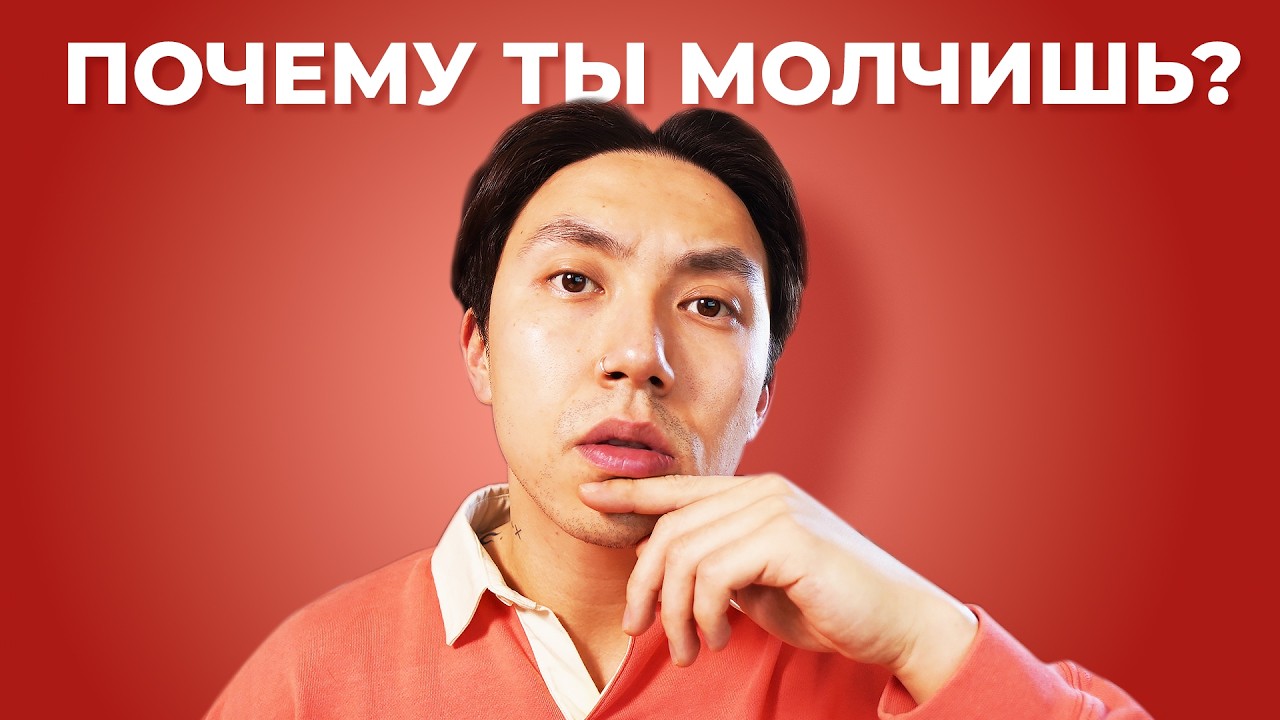 Ты знаешь английский. Почему тогда ты молчишь?
