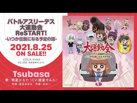 Battle Athletess Daiundoukai ReSTART! Tsubasa Sumire Morohoshi