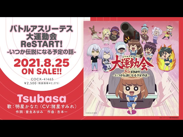 バトルアスリーテス大運動会ReSTART!-いつか伝説になる予定の話-