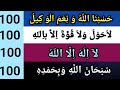 Very Important 4 Adkar Its Can Change Our Life Hasbunalla La Howla Lailaha Subhanallahi X100
