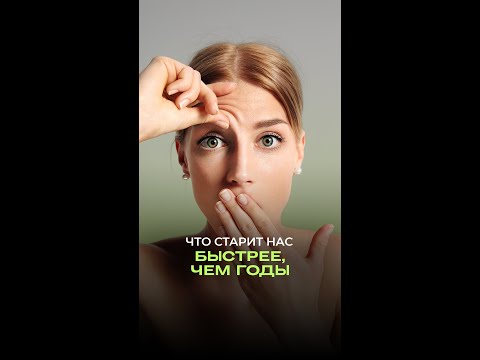 Что нас старит быстрее, чем годы