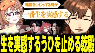 自分をいじることで生を実感する千燈ゆうひを止める乾殿【乾伸一郎/千燈ゆうひ/なぎさっち/Killin9Hit/焼きパン/ceros/League The k4sen】