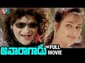 Avaragadu Telugu Full Movie Ali Kavya Babu Mohan Telugu Super Hit Movies Indian Video Guru