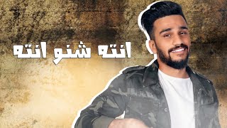 انته شنو انته حمدان البلوشي