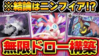 【ポケポケ】ハカドッグの結論はニンフィア!?山札を引きまくりトラッシュする最強コンボ！【ハカドッグデッキ】【パンプジンデッキ】Pokémon Trading Card Game Pocket