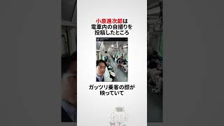 【どの道炎上する】政治家の炎上に関する雑学 #shorts