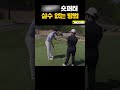 [1분필드레슨]오르막 숏퍼터 실수없이 이렇게 치세요