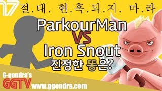 하루에 똥겜이 두개나 걸리다니;; 'ParkourMan', 'Iron Snout' G곤드래의 Ggame GGTV