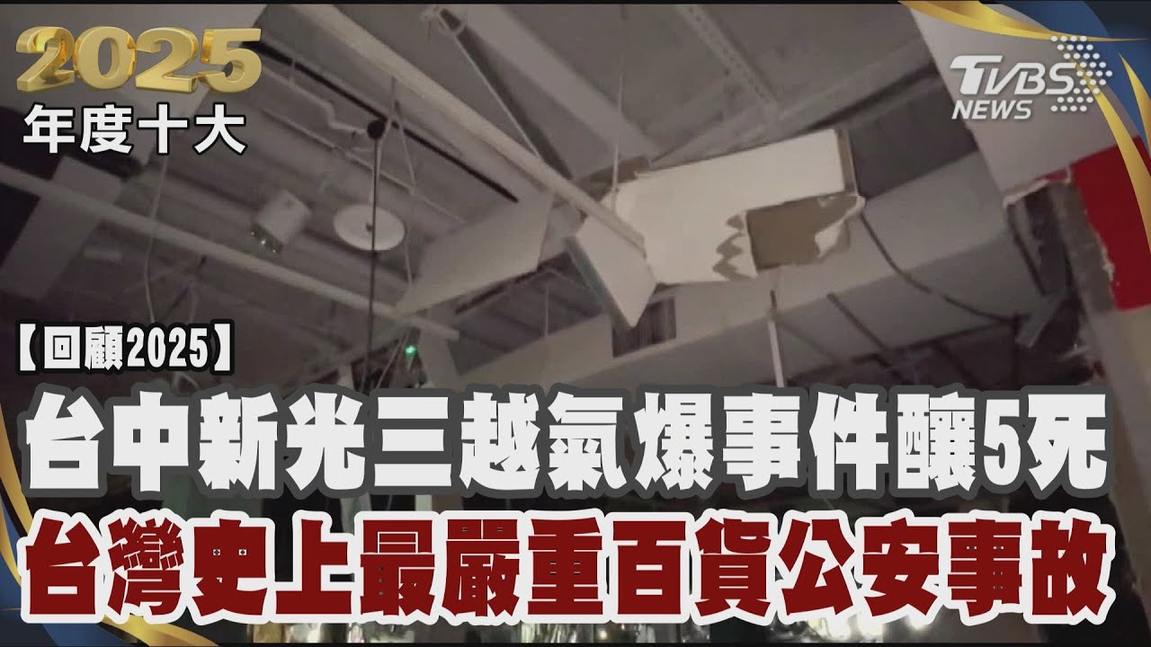 砰!百貨外牆炸飛變煉獄 新光三越氣爆5死38傷「關鍵人禍」全曝光