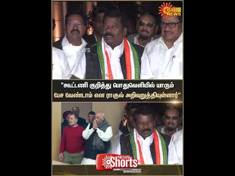Selvaperunthagai | Press Meet | Congress | Rahul Gandhi | Kharge Congress | Alliance | Sun News