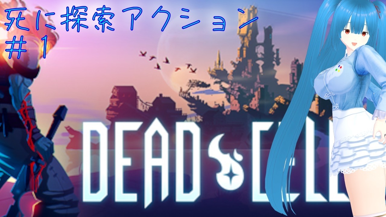 【DeadCells（Ｓｔｅａｍ）】ローグライク探索アクション#1【個人勢Vtuber／風斗桃ももち】