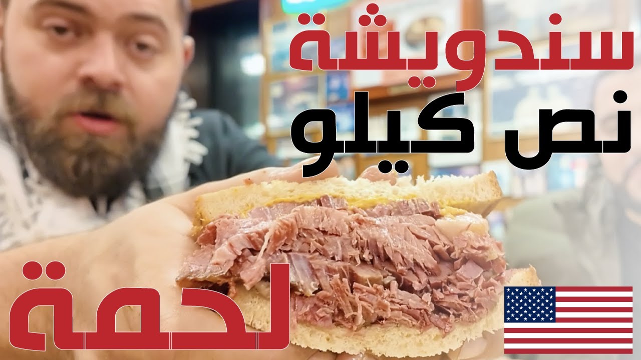 مطاعم نيويورك المجنونة! عاصمة الأكل في العالم أكيد!