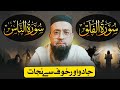 Miracles Of Surah Falaq Surah Naas جادو اور نظرِ بد کا آخری علاج