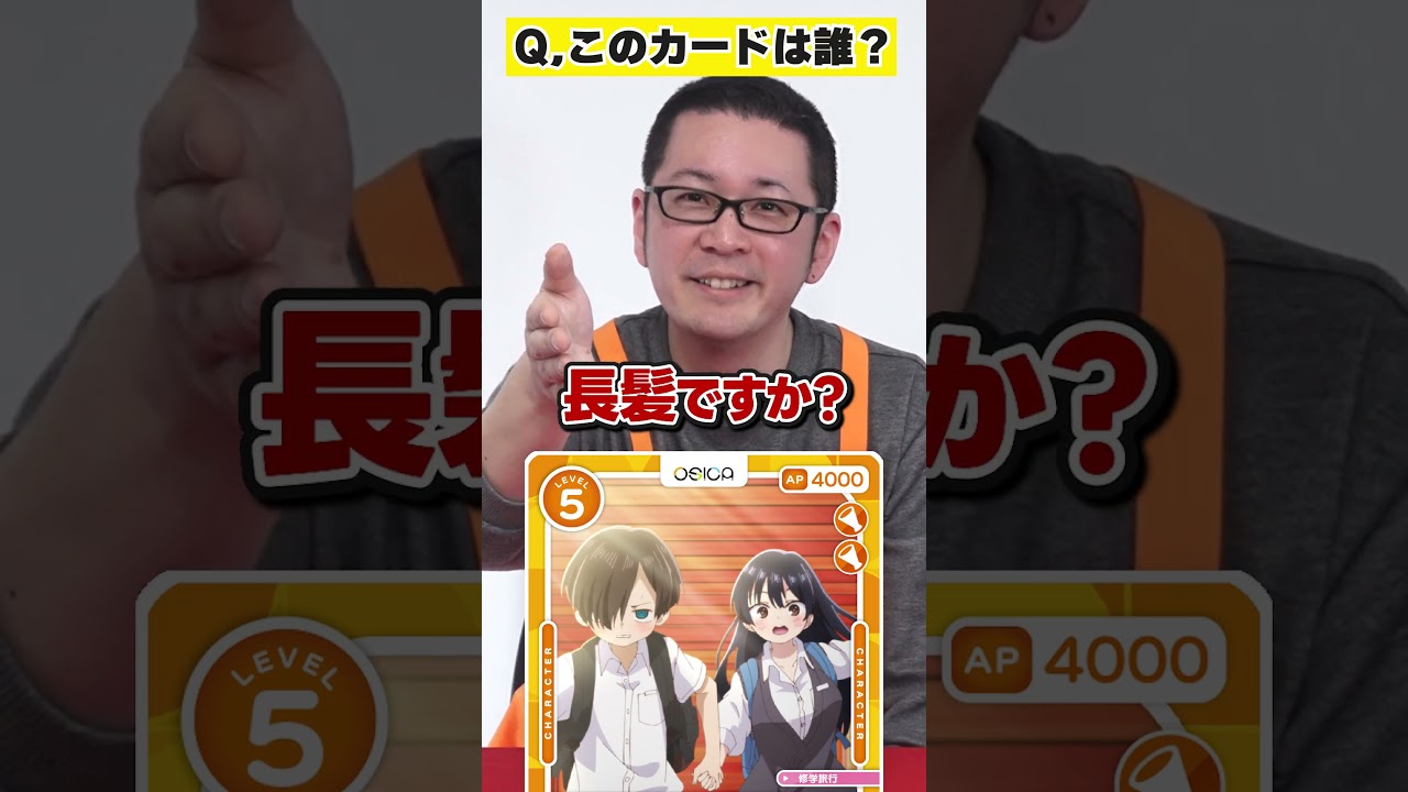 これだーれだ「僕の心のヤバイやつ part2」編 #OSICA #カーキン #僕の心のヤバイやつ