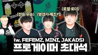 시즌 우승의 주역, 최고 명경기의 주인공을 모셨습니다…! | BPL 프로게이머 초대석 DAY1 1부 (w. FEFEMZ, MINI, JAKADS)