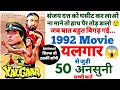 Yalgaar Movie Unknown Facts Feroz Khan Sanjay Dutt Controversy Budget Box Office Shooting Locations