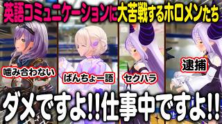 シチュエーションイングリッシュに大苦戦するホロメンたちw【ホロライブ  切り抜き】ラプラス・ダークネス  白銀ノエル 轟はじめ ネリッサ・レイヴンクロフト フワモコ