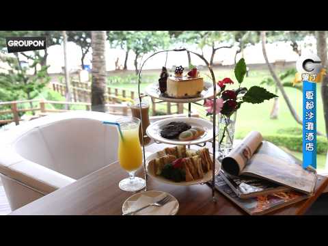 墾丁夏都沙灘酒店