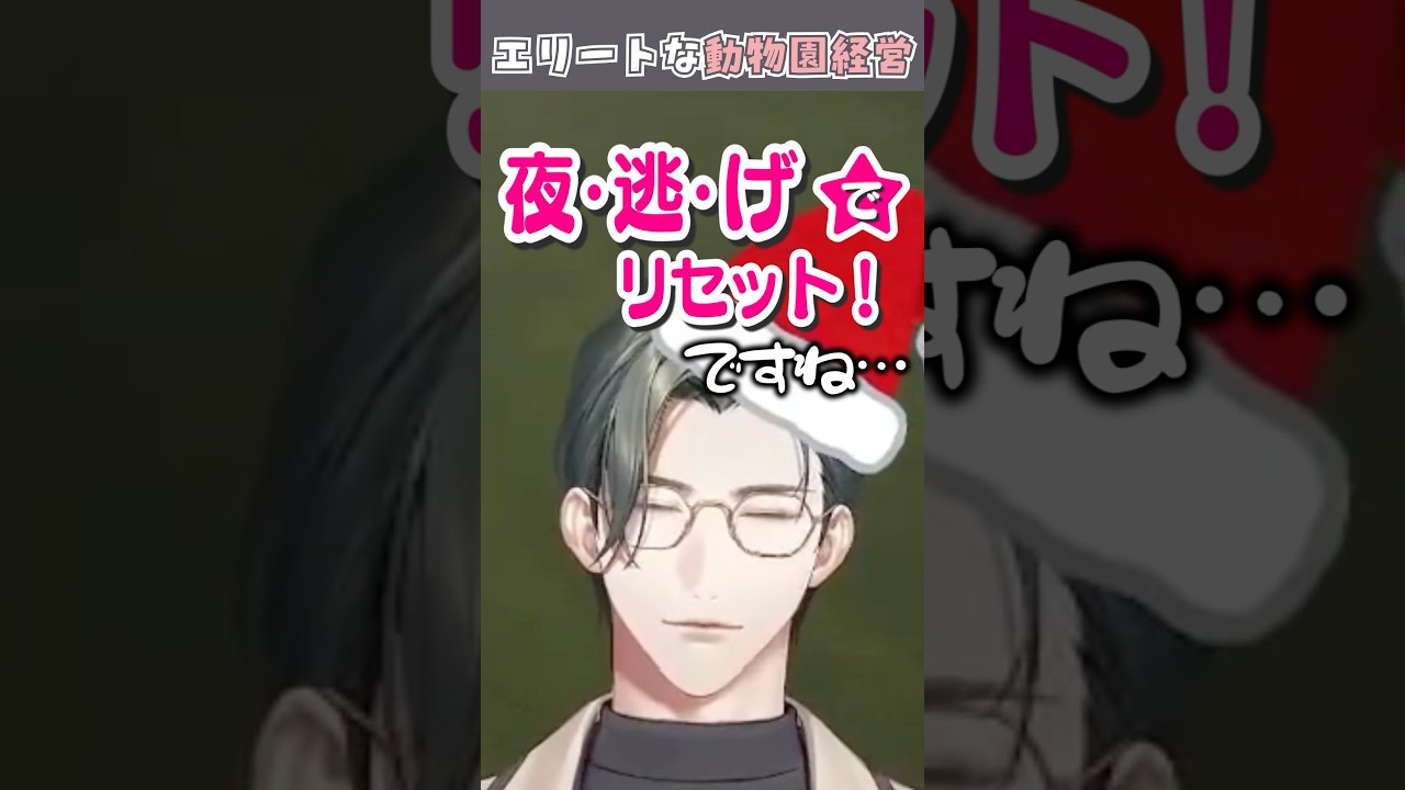 動物園経営に失敗し夜・逃・げでリセット！を企てるVTuber【 にじさんじ / 五木左京 】#shorts #vtuber #planetzoo  #さきょつまみ