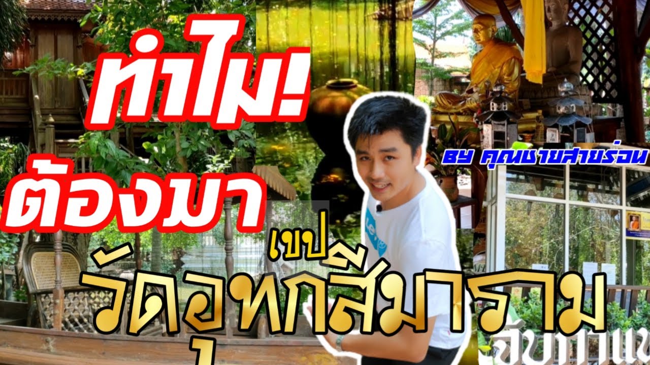 วัดอุทกเขปสีมาราม
