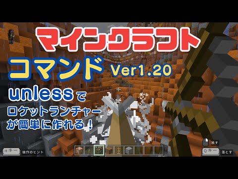 executeコマンドでロケットランチャーを作ろう！