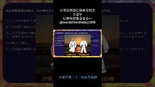 「神避（かむさ）る」とは　 #言霊学