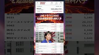 #日本株 #株初心者 #株式投資 #投資の勉強 #資産運用 #お金の勉強 #資産形成 #配当金活 #長期投資