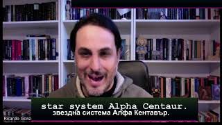 Представяне на Рикардо Гонзалес - участник в НЛО -конференцията през септември