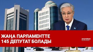 Жаңа Парламентте 145 депутат болады