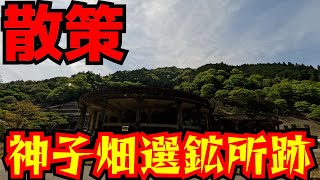 A stroll around Mikobata Ore Dressing Plant, the largest ore dressing plant in the East, known as...