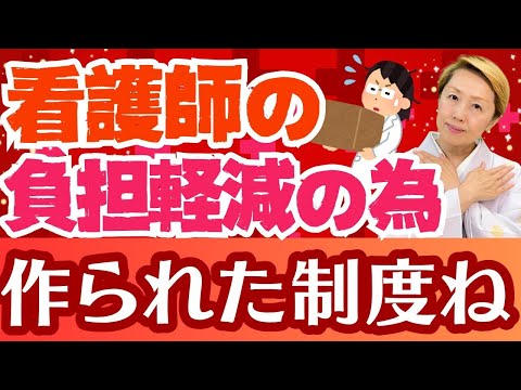 【看護と制度】診療報酬加算の変遷！看護補助加算はいつから？看護職員の負担軽減政策【シンカ越前】