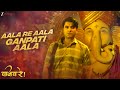 Aala Re Aala Ganpati Aala Vaajav Re Santosh Juvekar Gaurav More Tanvi Shinde Jasraj Joshi