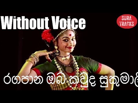 Ragapana Oba Kauda Sukumaliye Karaoke Without Voice
