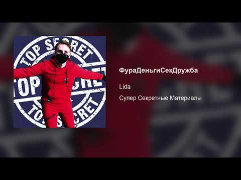 Video thumbnail for ФураДеньгиСекДружба (TMSF)