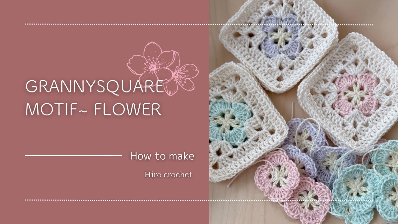【かぎ針編み】かわいいお花モチーフの編み方/#編み物 #grannysquare #crochettutorial