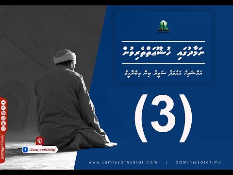 Namaadhugai Khushoo'aiytherivun (3) Sheikh Ahmadh Sameer